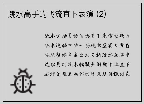 跳水高手的飞流直下表演 (2)